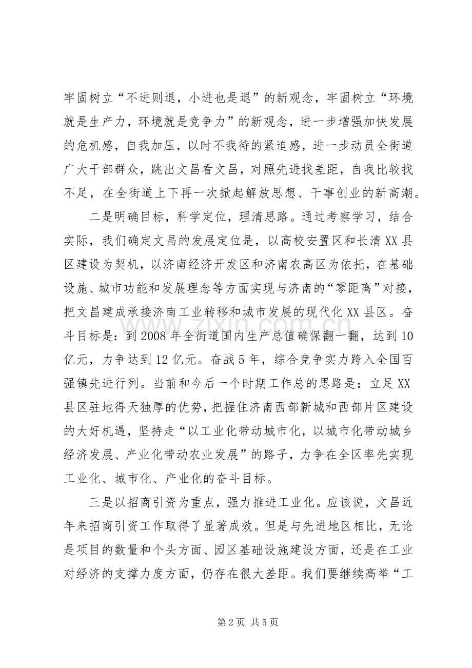 在邹平等地学习考察座谈会上的发言.docx_第2页