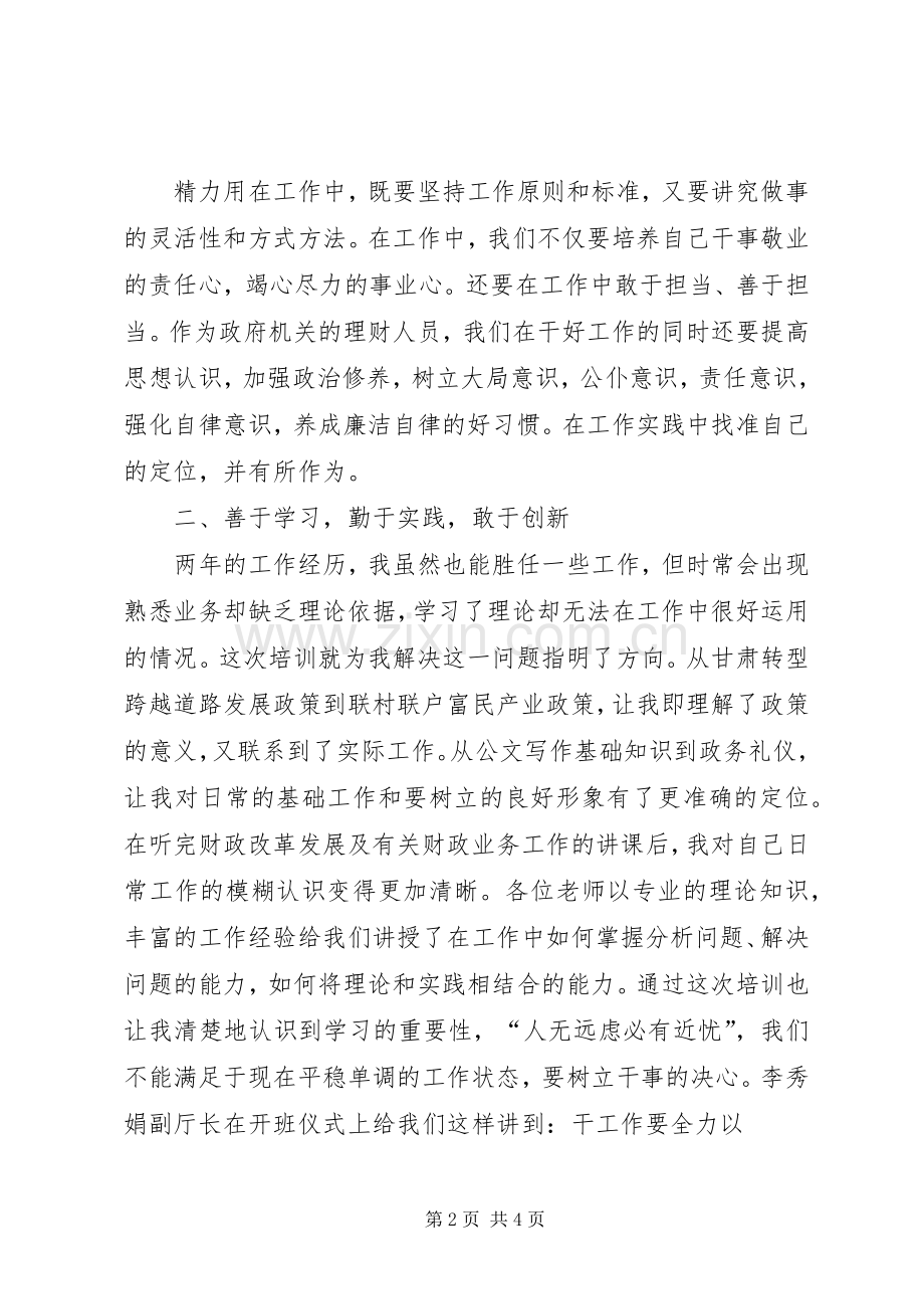 财政局领导的发言.docx_第2页