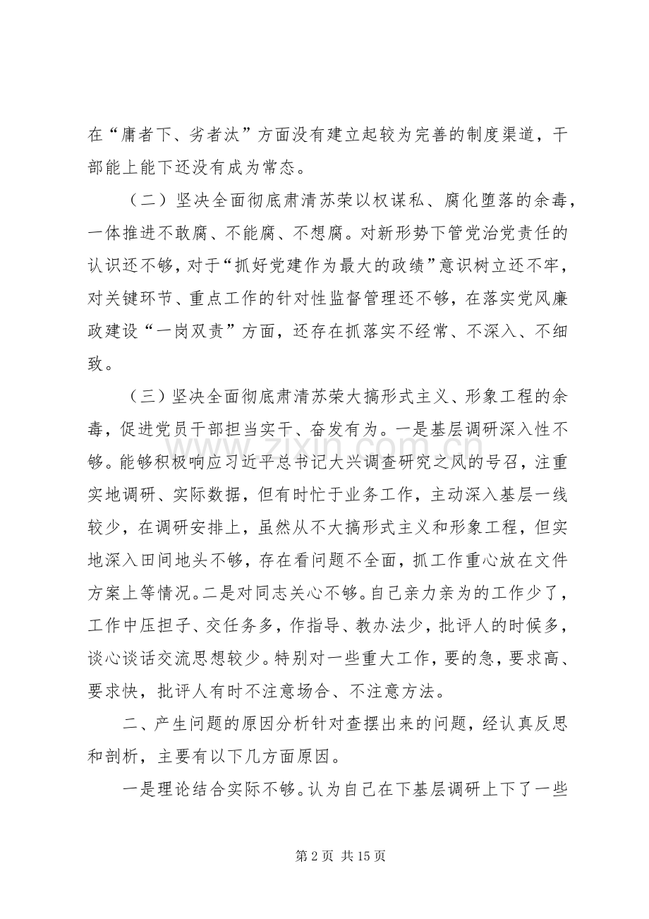 [肃清苏荣案余毒五个方面发言提纲材料,坚决全面彻底肃清苏荣案余毒发言提纲材料]余毒.docx_第2页