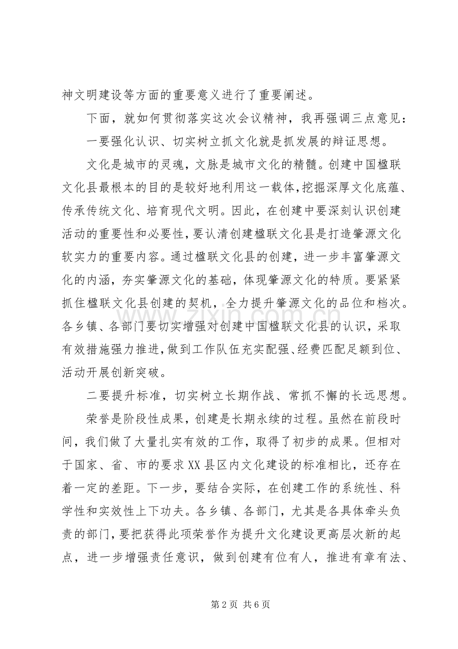 授牌宣传部长讲话2篇.docx_第2页
