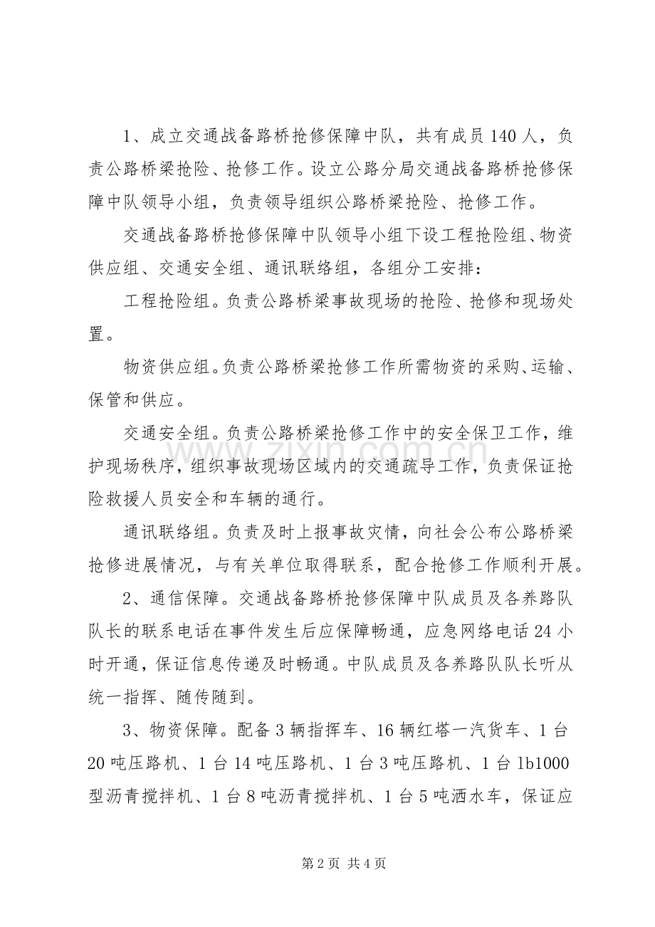 路桥抢修保障工作实施方案.docx_第2页
