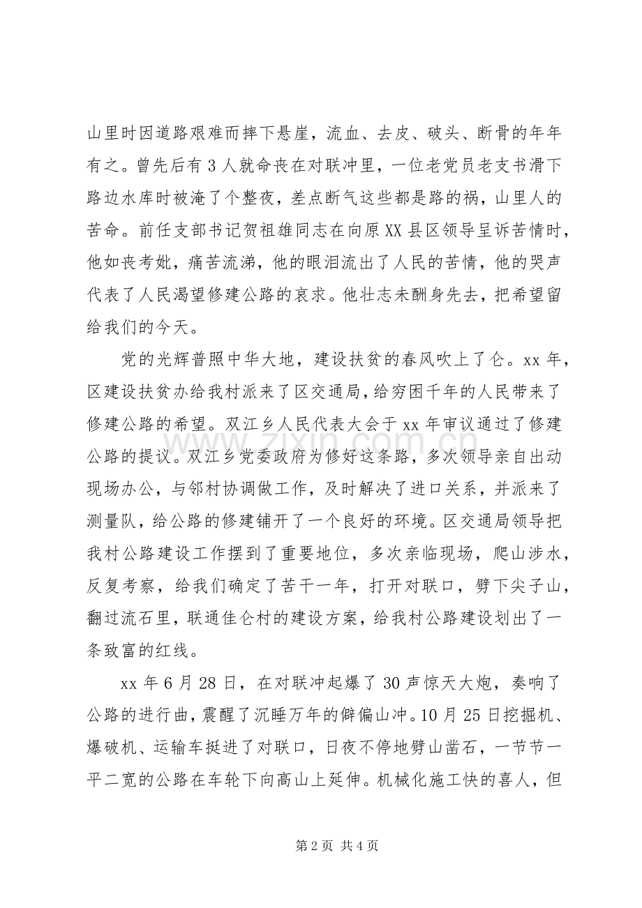 庆祝某村公路胜利竣工致辞演讲范文.docx_第2页