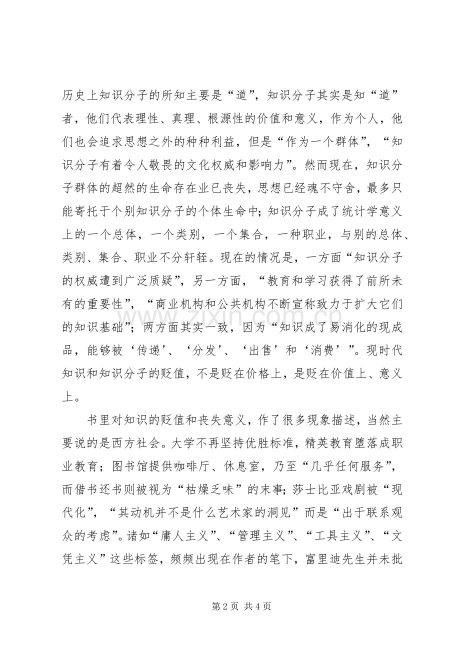 《知识分子都到哪里去了》读后感 .docx_第2页