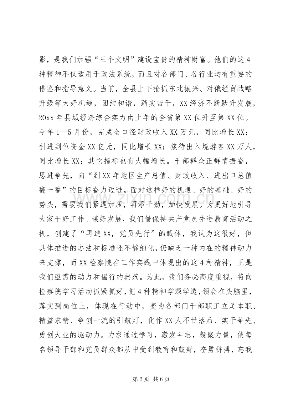 学习全国先进检察院动员会议讲话.docx_第2页