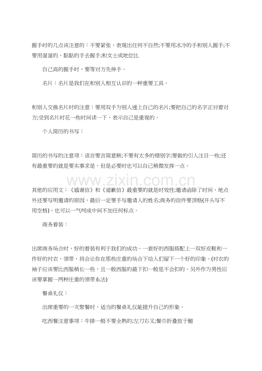 国际商务l礼仪学习心得三篇.doc_第2页