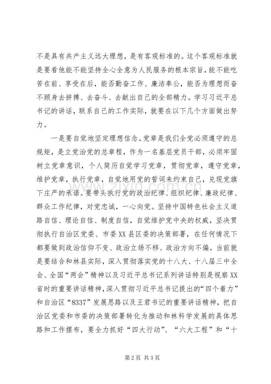 县委常委班子群众路线专题学习讨论会发言提纲材料.docx_第2页