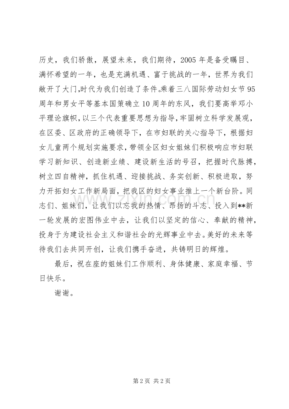 三八演讲致辞大全20XX年.docx_第2页