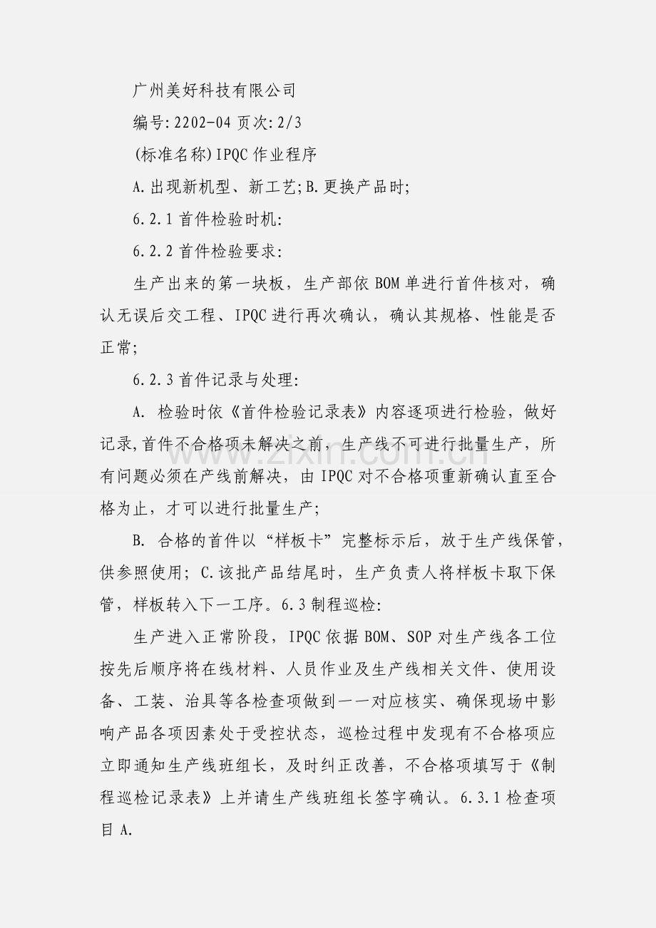 IPQC作业程序.docx_第2页
