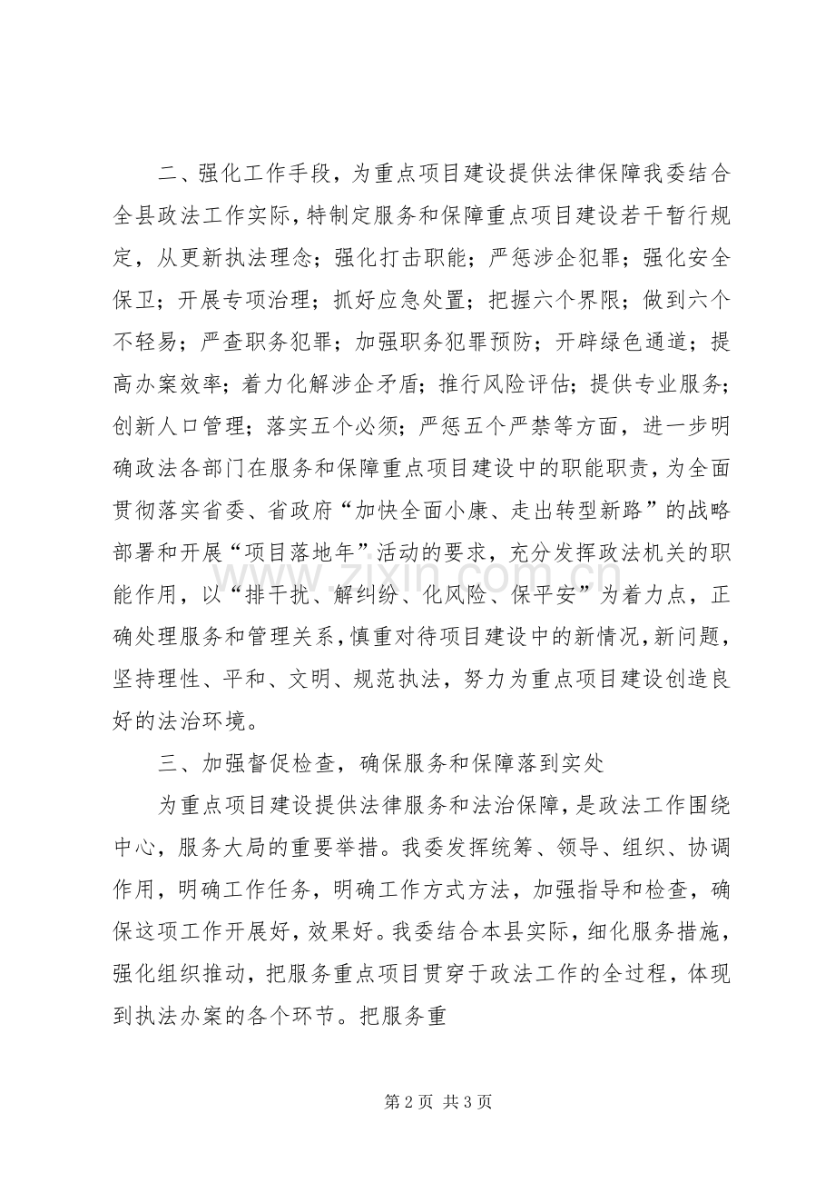 检察院服务保障重点项目建设活动实施方案 .docx_第2页