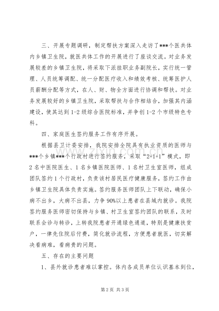 中医院对口帮扶医共体单位工作方案大全 .docx_第2页