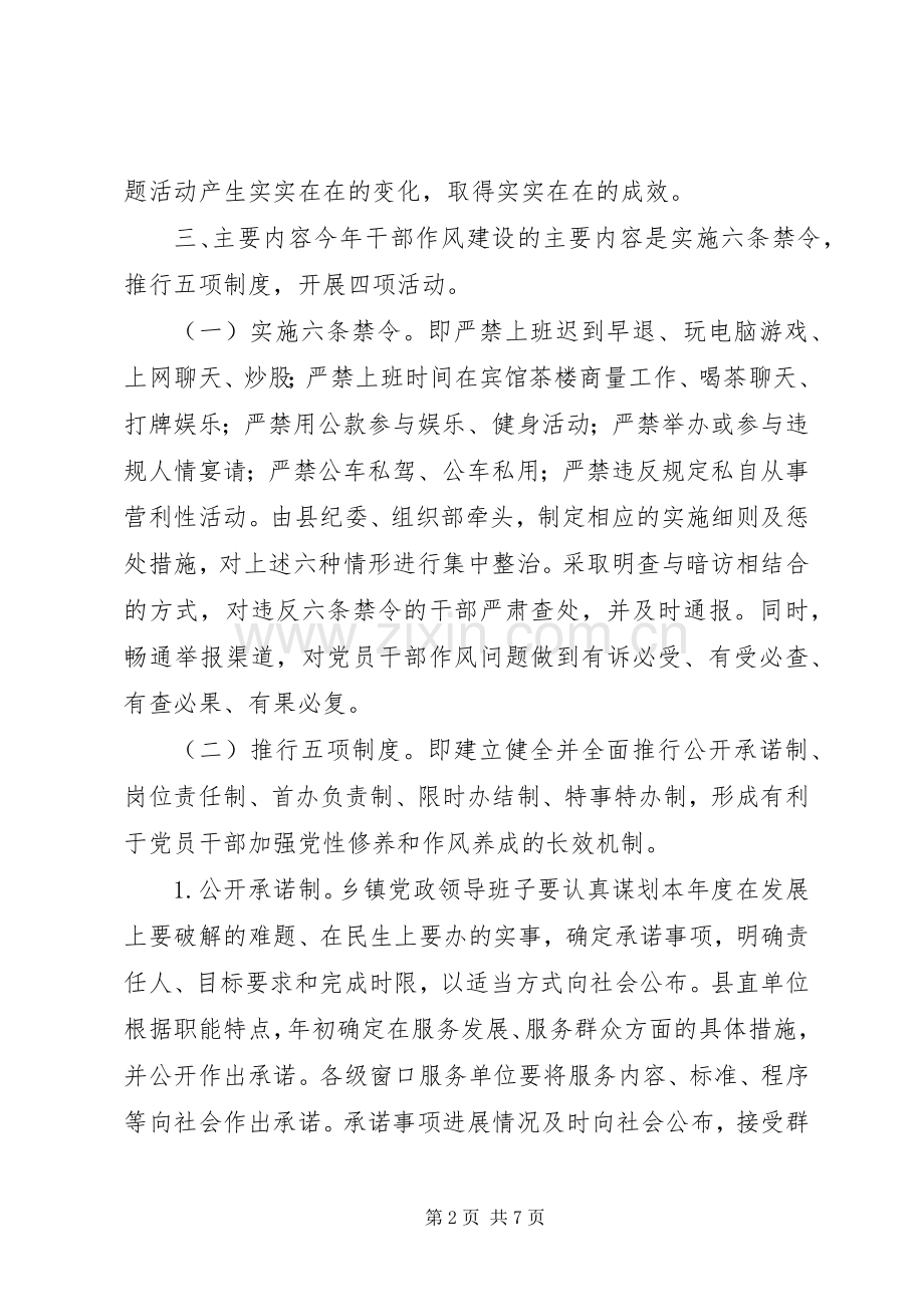 XX年度干部作风建设方案.docx_第2页