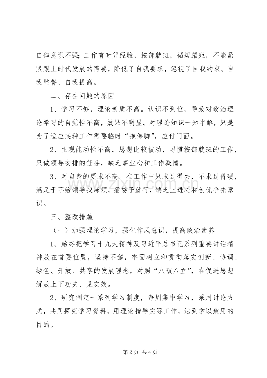 真抓实干作风整顿整改实施方案.docx_第2页