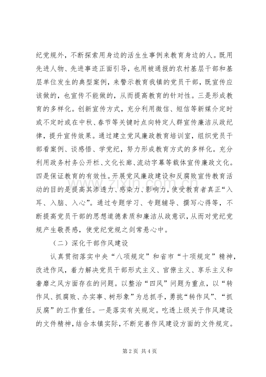 XX年纪检工作宣传实施方案.docx_第2页