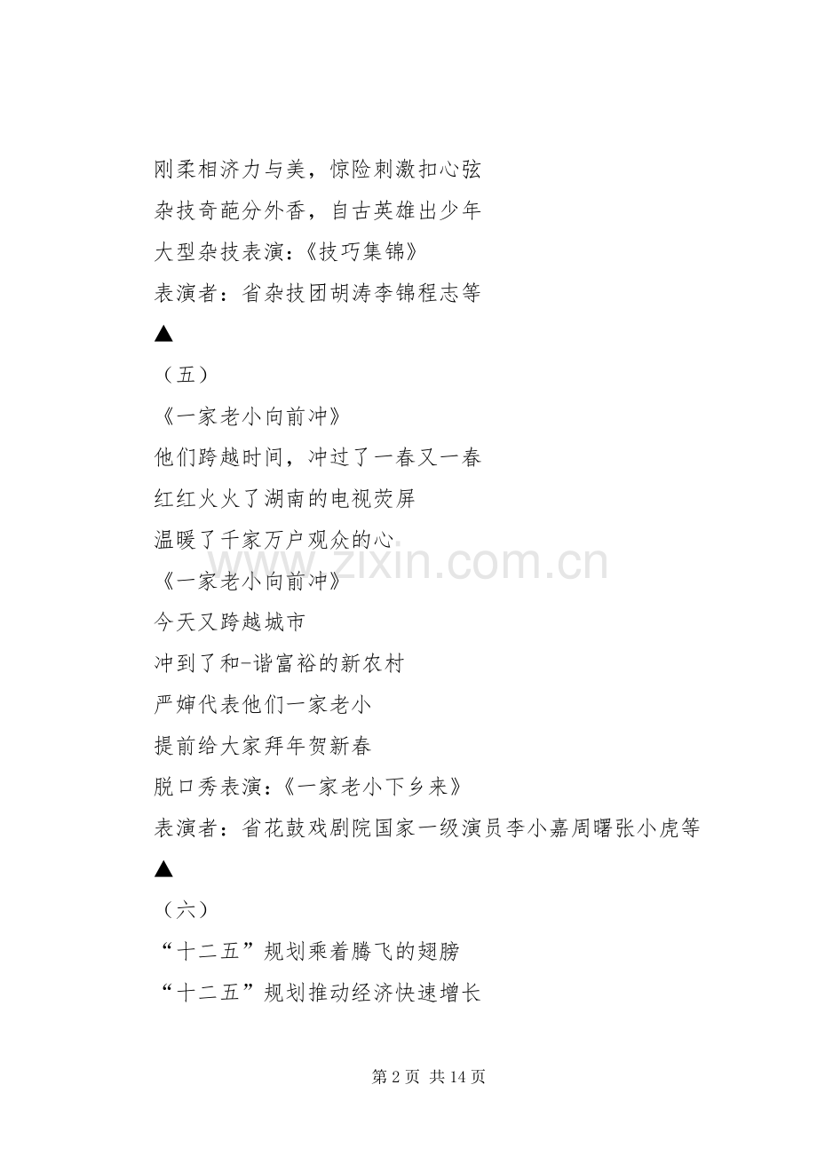第一篇：送戏下乡主持词.docx_第2页