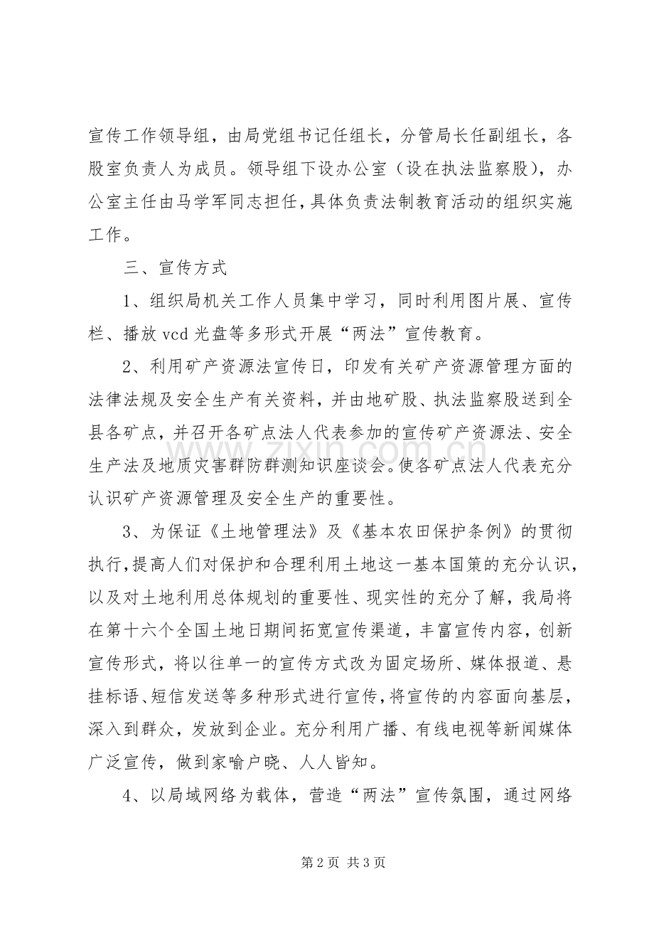 纪念两法颁布实施20周年宣传活动工作方案 .docx_第2页