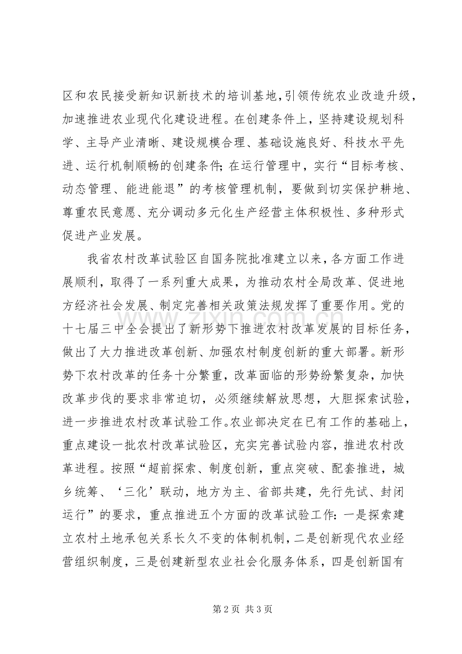 领导在农业生产会议上的讲话.docx_第2页