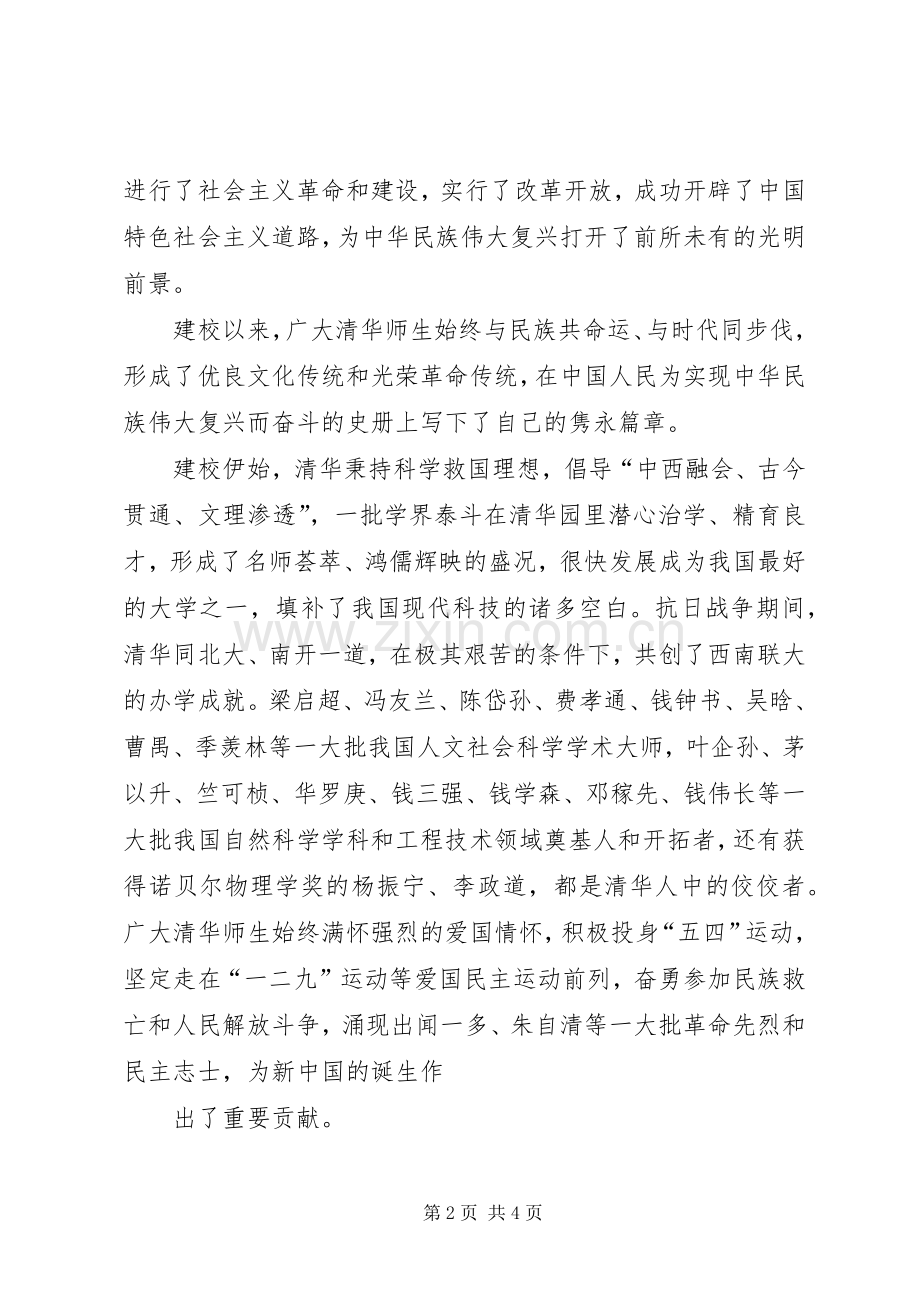 在庆祝清华大学建校100周年大会上的讲话.docx_第2页