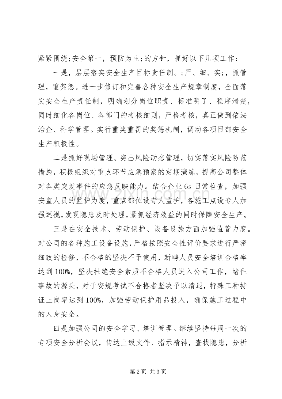 安全生产工作大会表态发言范文.docx_第2页