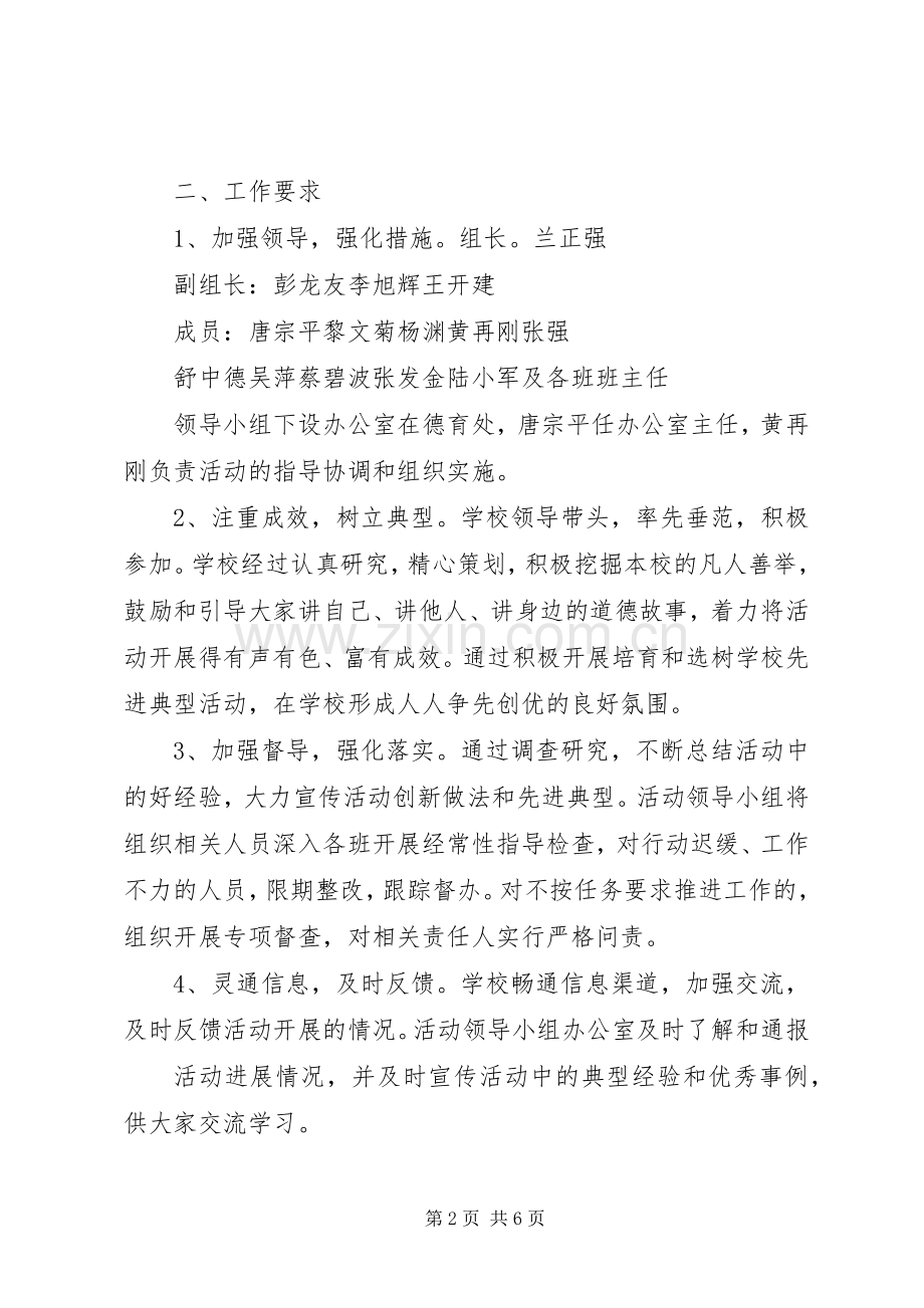 社会主义核心价值观主题教育活动方案.docx_第2页