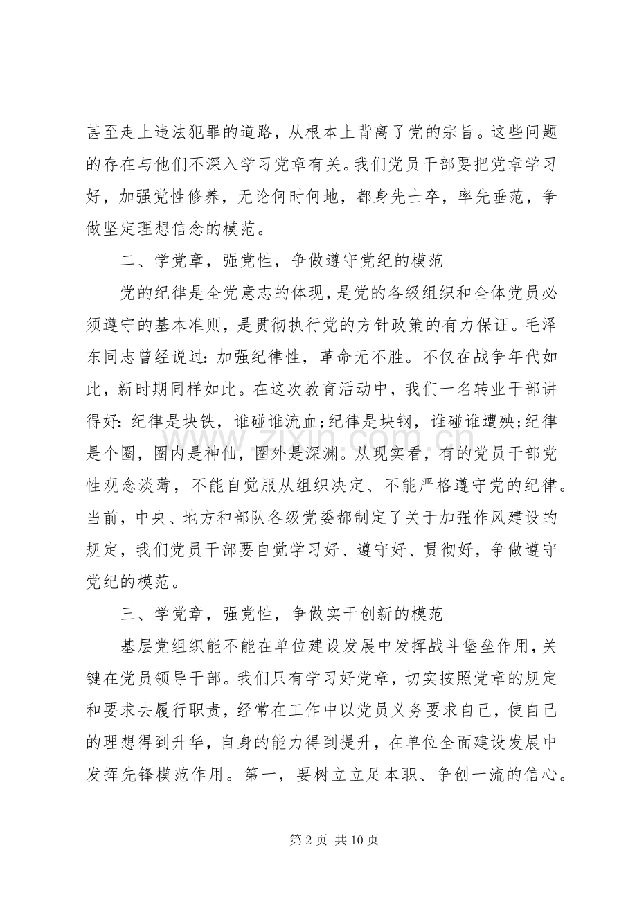 学讲话转作风强党性心得体会.docx_第2页
