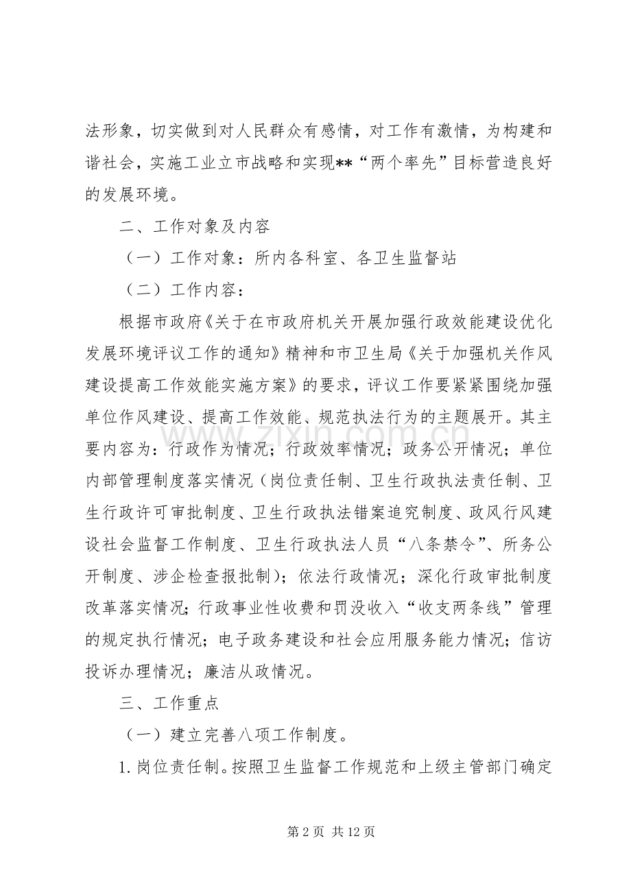 加强卫生监督单位作风建设工作实施方案 .docx_第2页