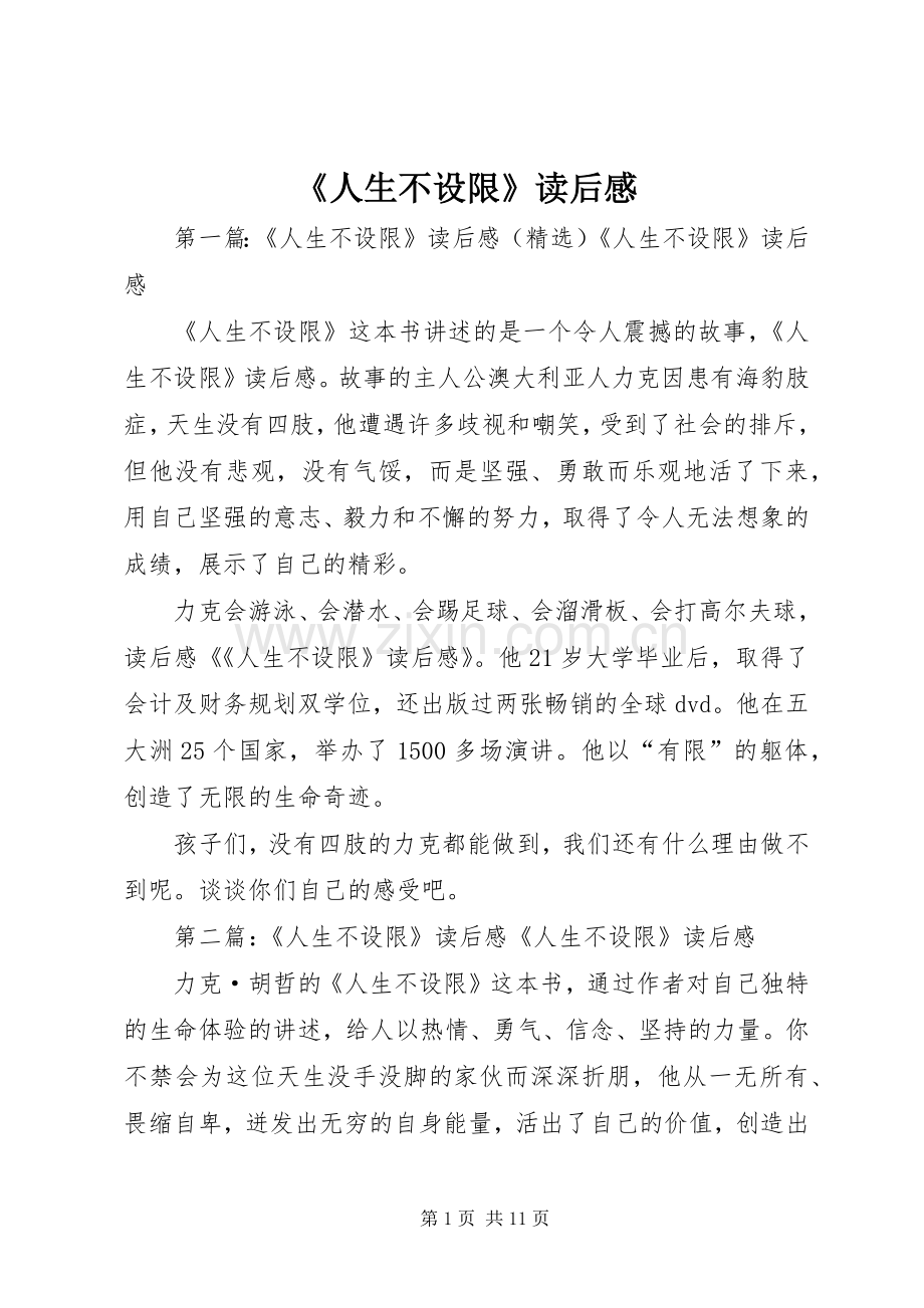 《人生不设限》读后感 .docx_第1页