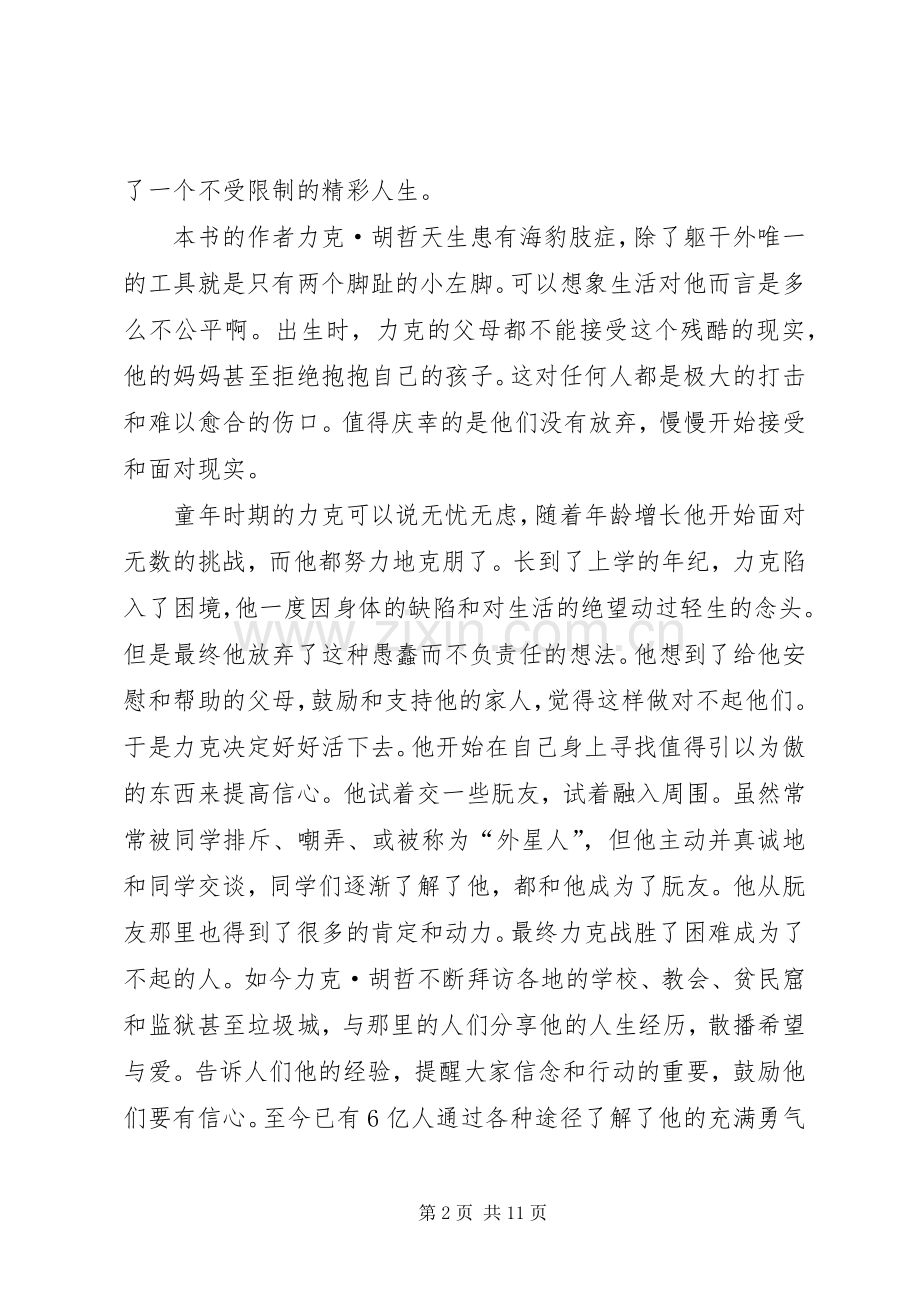《人生不设限》读后感 .docx_第2页