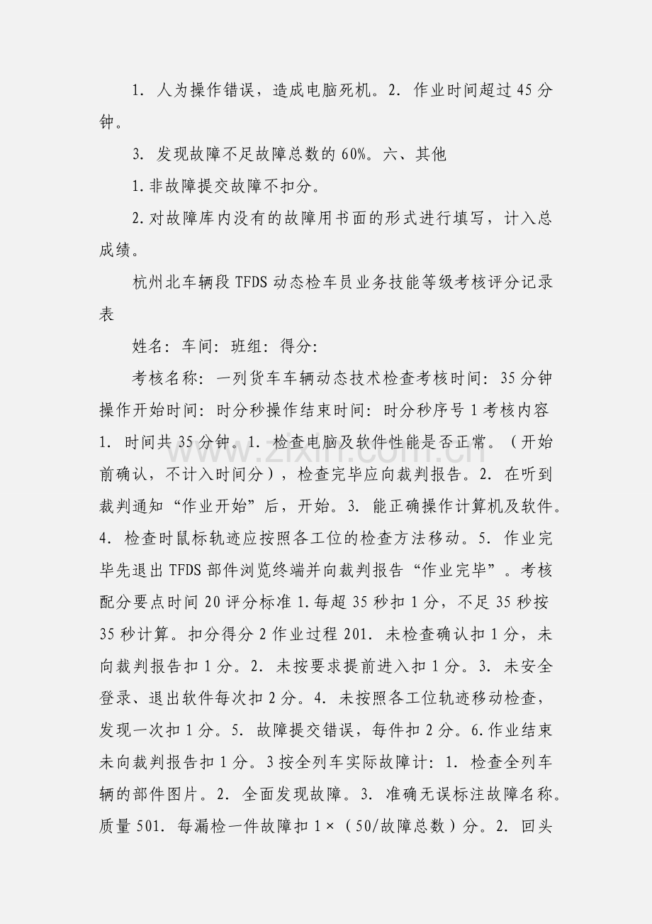 TFDS检车员动态检查.docx_第2页