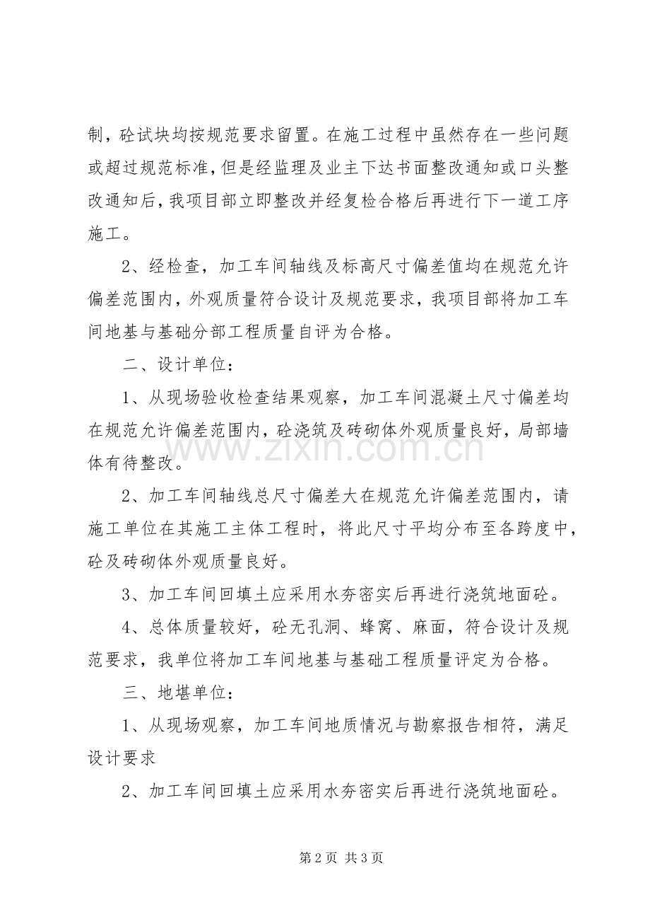 地基与基础分部验收实施方案.docx_第2页
