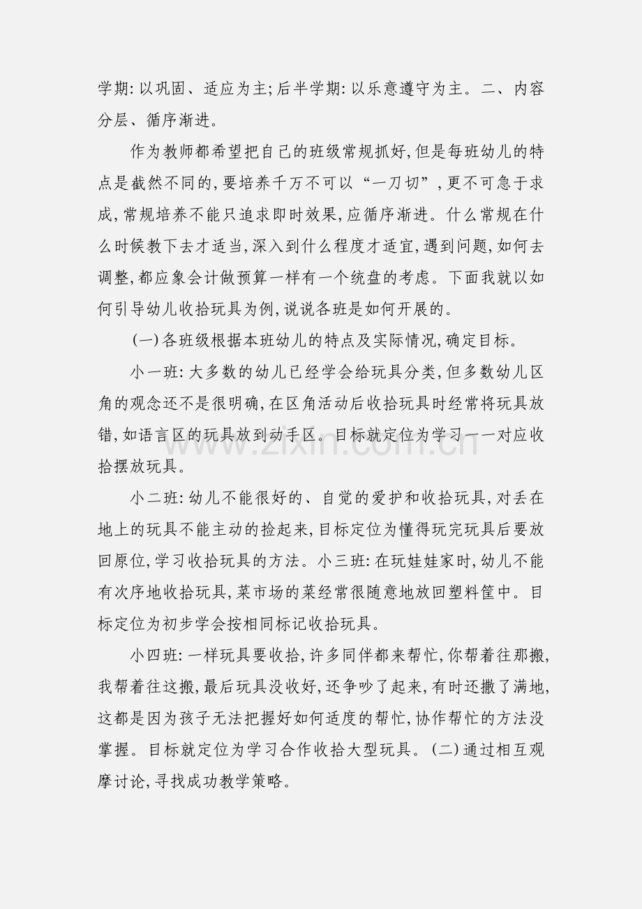 幼儿园常规教育小结.docx_第2页