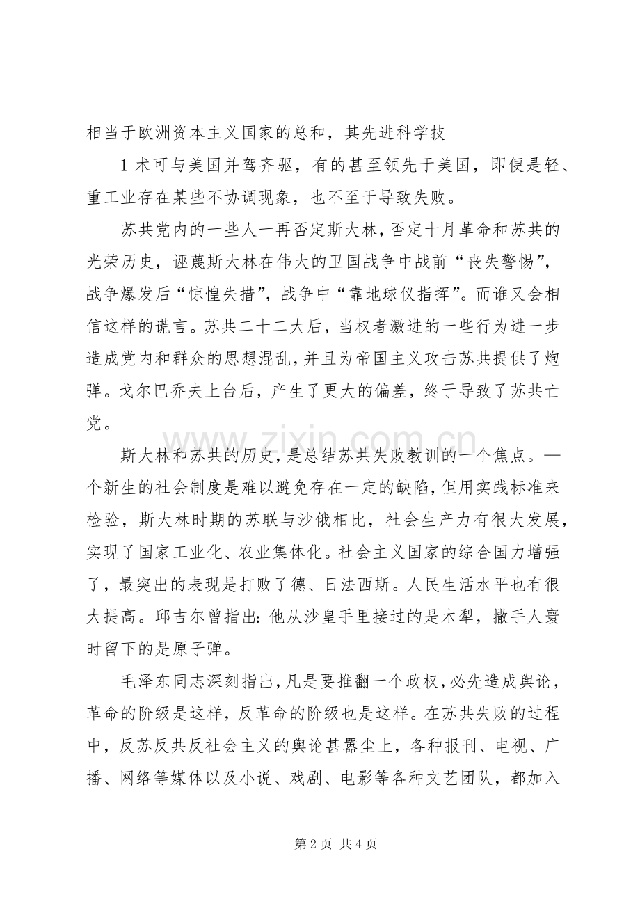 《苏共亡党亡国二十周年》观后感(2).docx_第2页