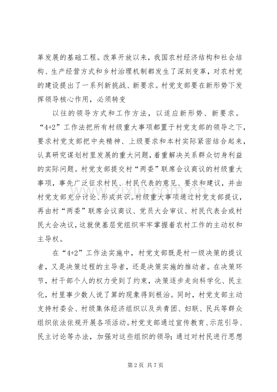 “4+2”工作法方案(定稿) (5).docx_第2页