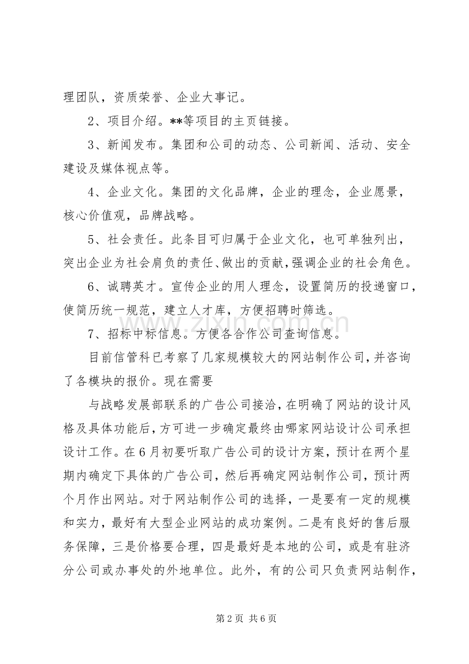 [企业信息化建设实施方案]信息化平台建设实施方案.docx_第2页