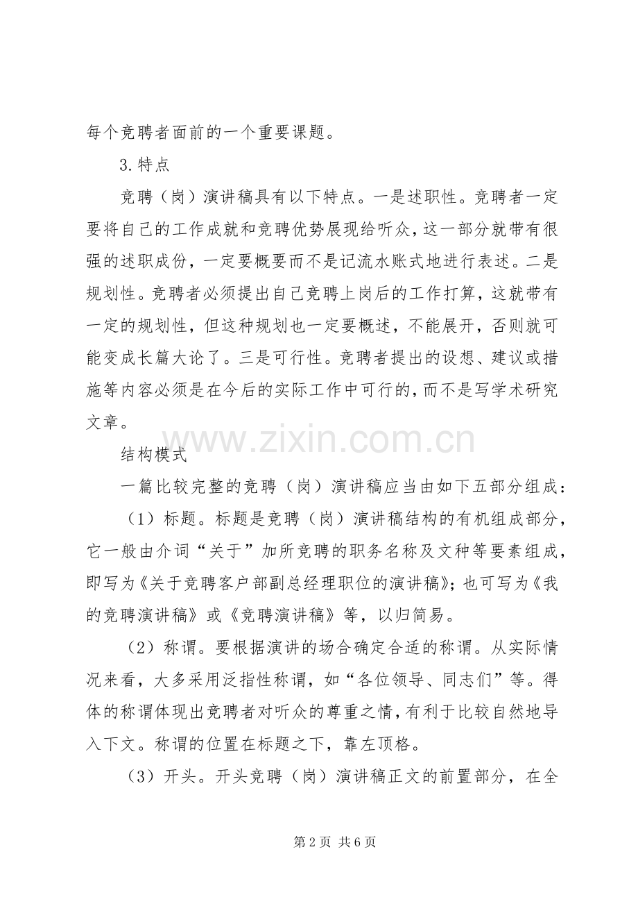 竞岗演讲稿写作指导.docx_第2页