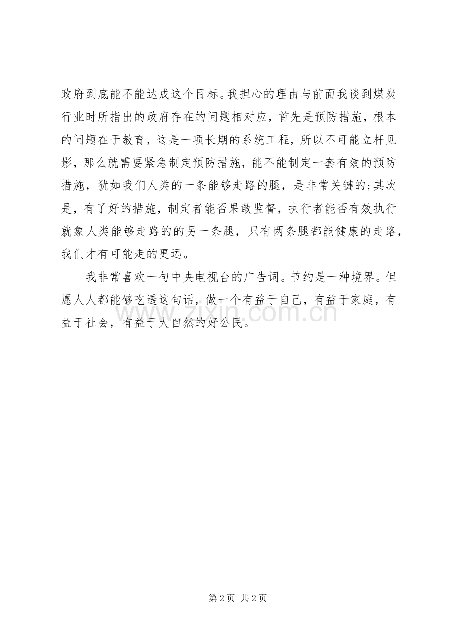 建立节约型社会演讲稿.docx_第2页