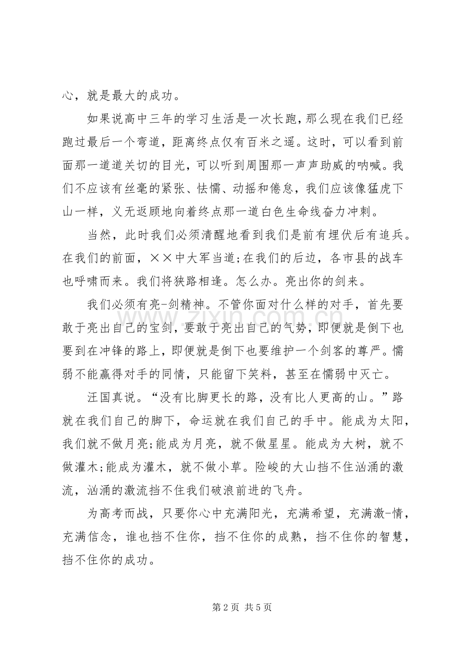 校长致辞演讲范文(百日誓师)[五篇].docx_第2页