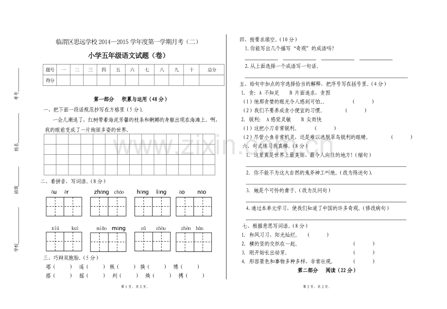 五语思远月考题(二).doc_第1页