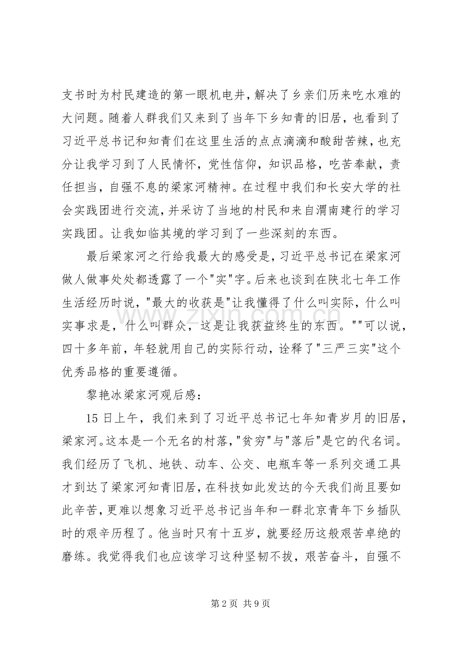 梁家河之行观后感心得体会 .docx_第2页