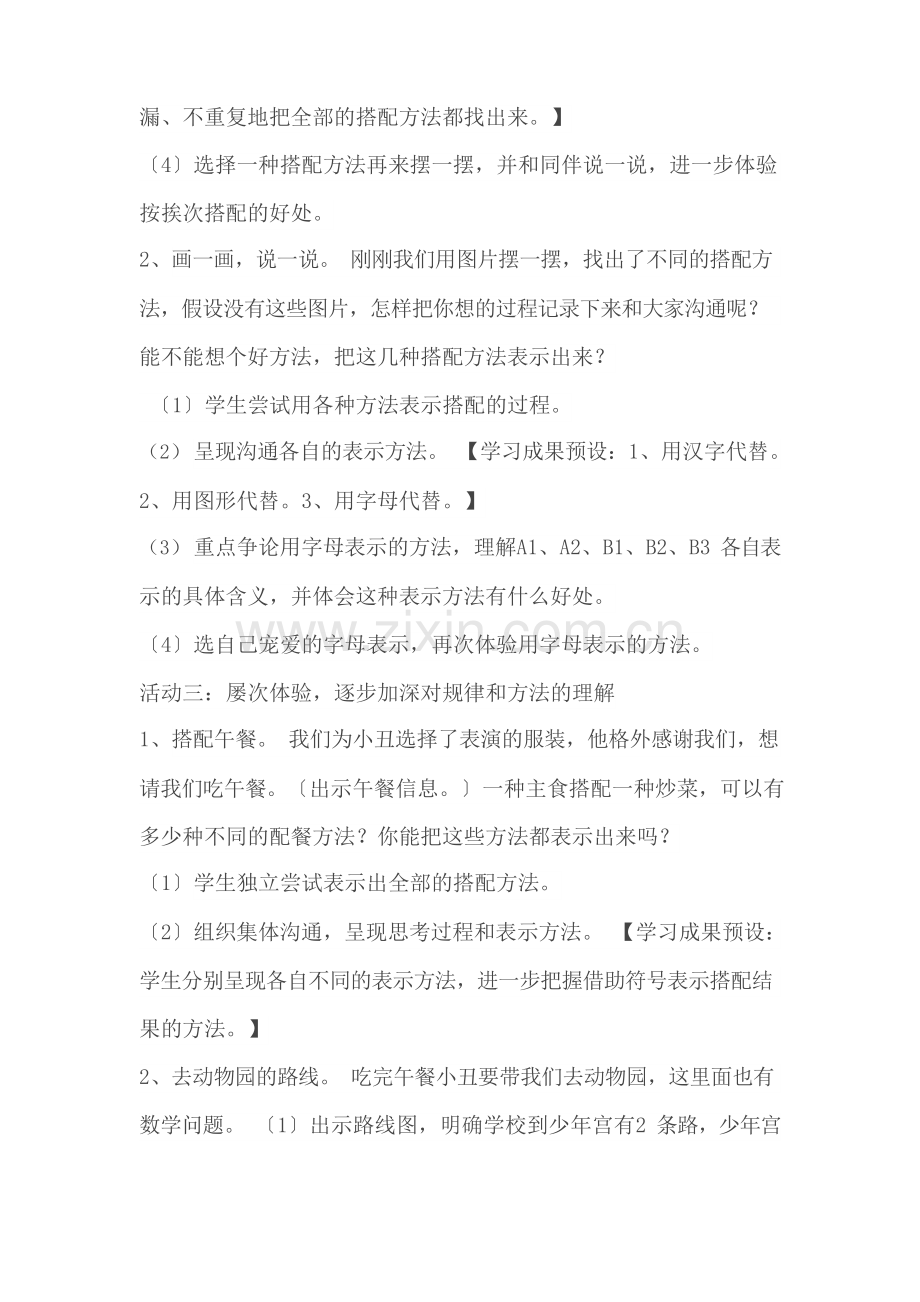 北师大版三上《搭配中的学问》教学设计.docx_第2页