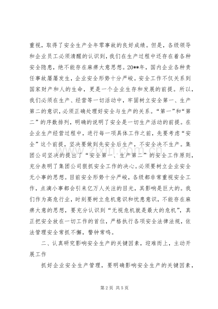 独家原创-党委书记在群众安全工作会上的讲话.docx_第2页