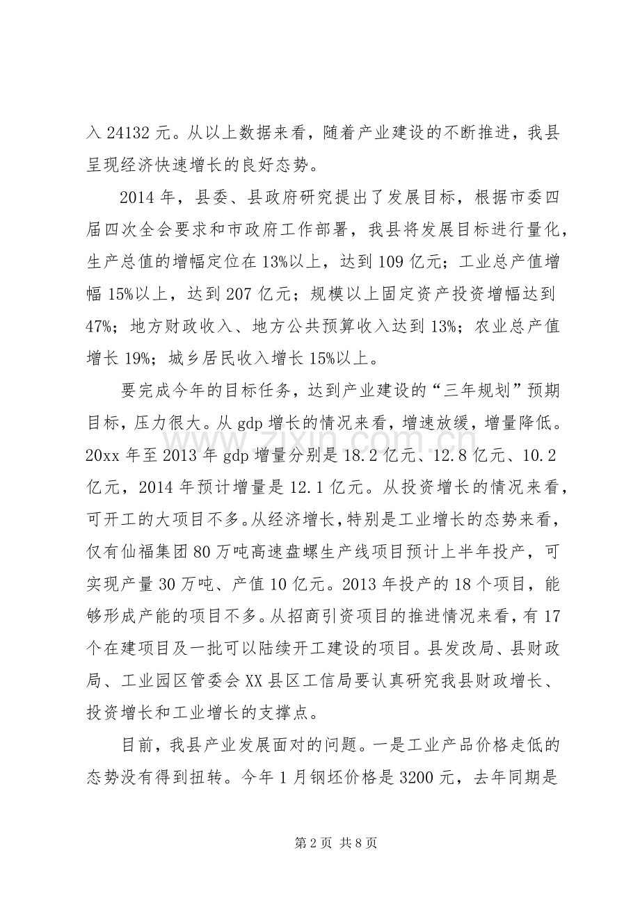 产业发展大会讲话.docx_第2页