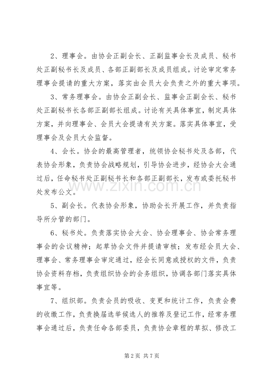 某文化协会换届选举工作实施方案.docx_第2页
