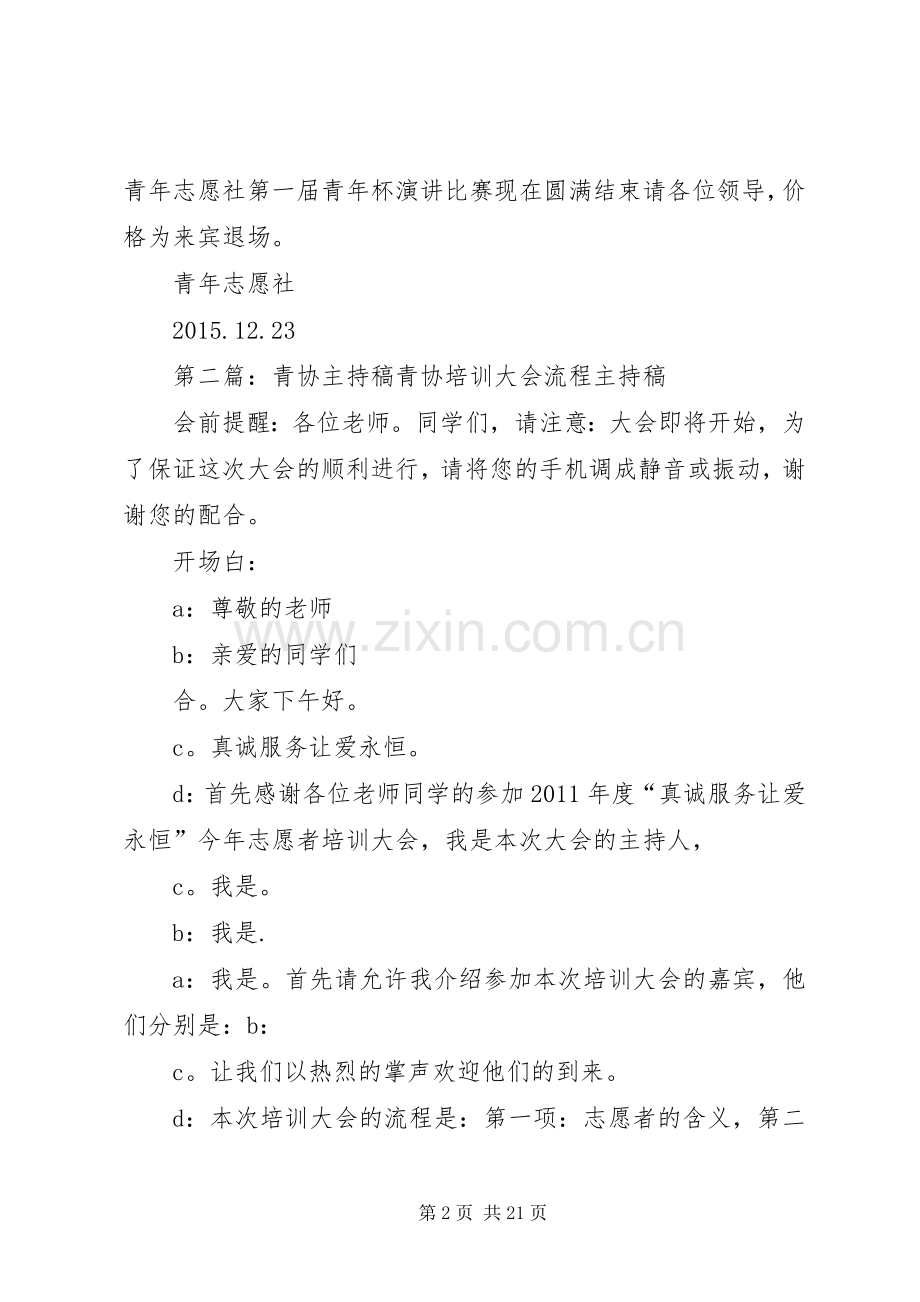 青年志愿社主持稿范文.docx_第2页