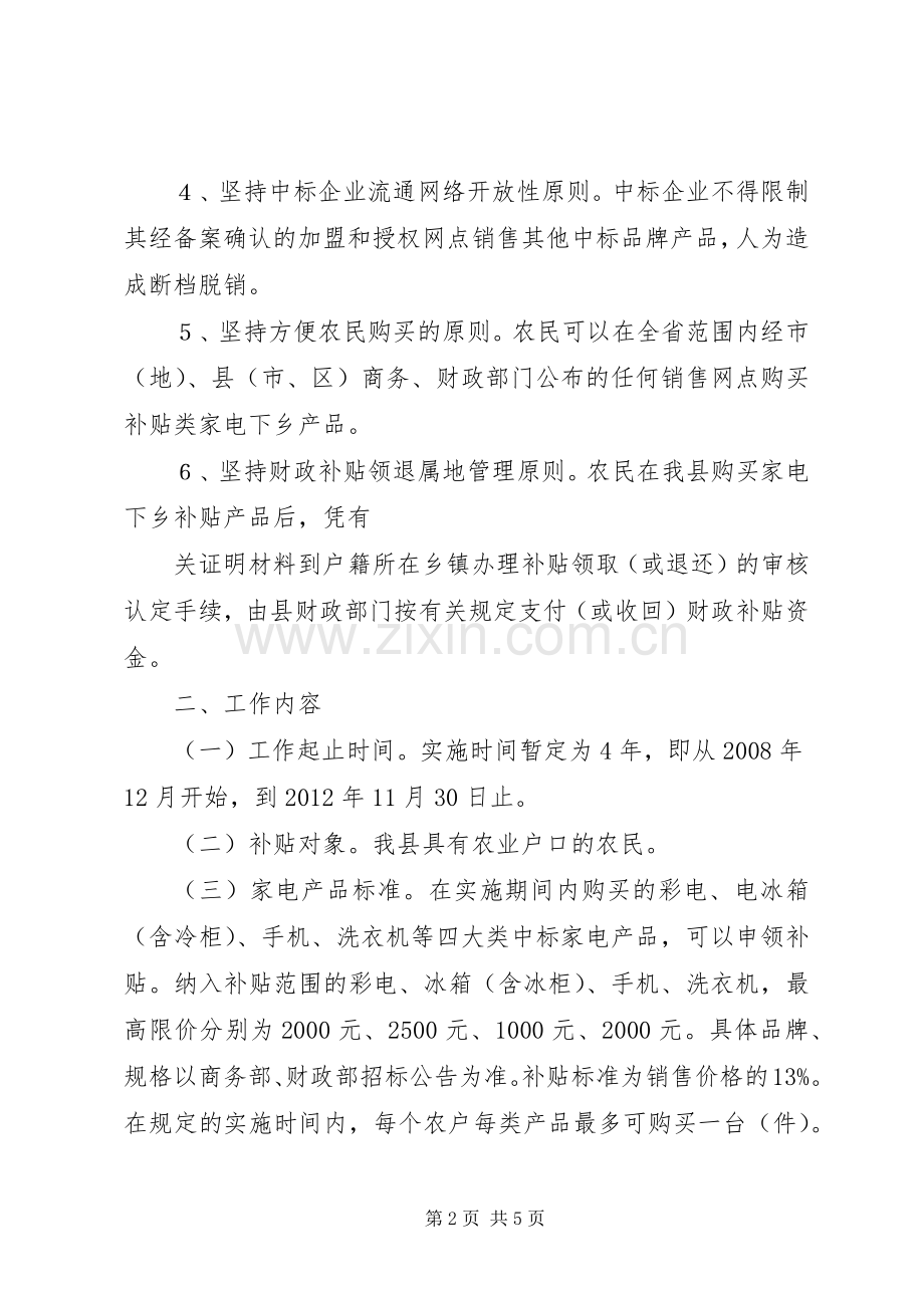 经贸委家电下乡推广工作实施方案.docx_第2页