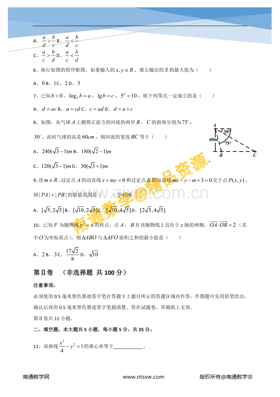 2014年高考四川省数学(文)卷.doc_第2页