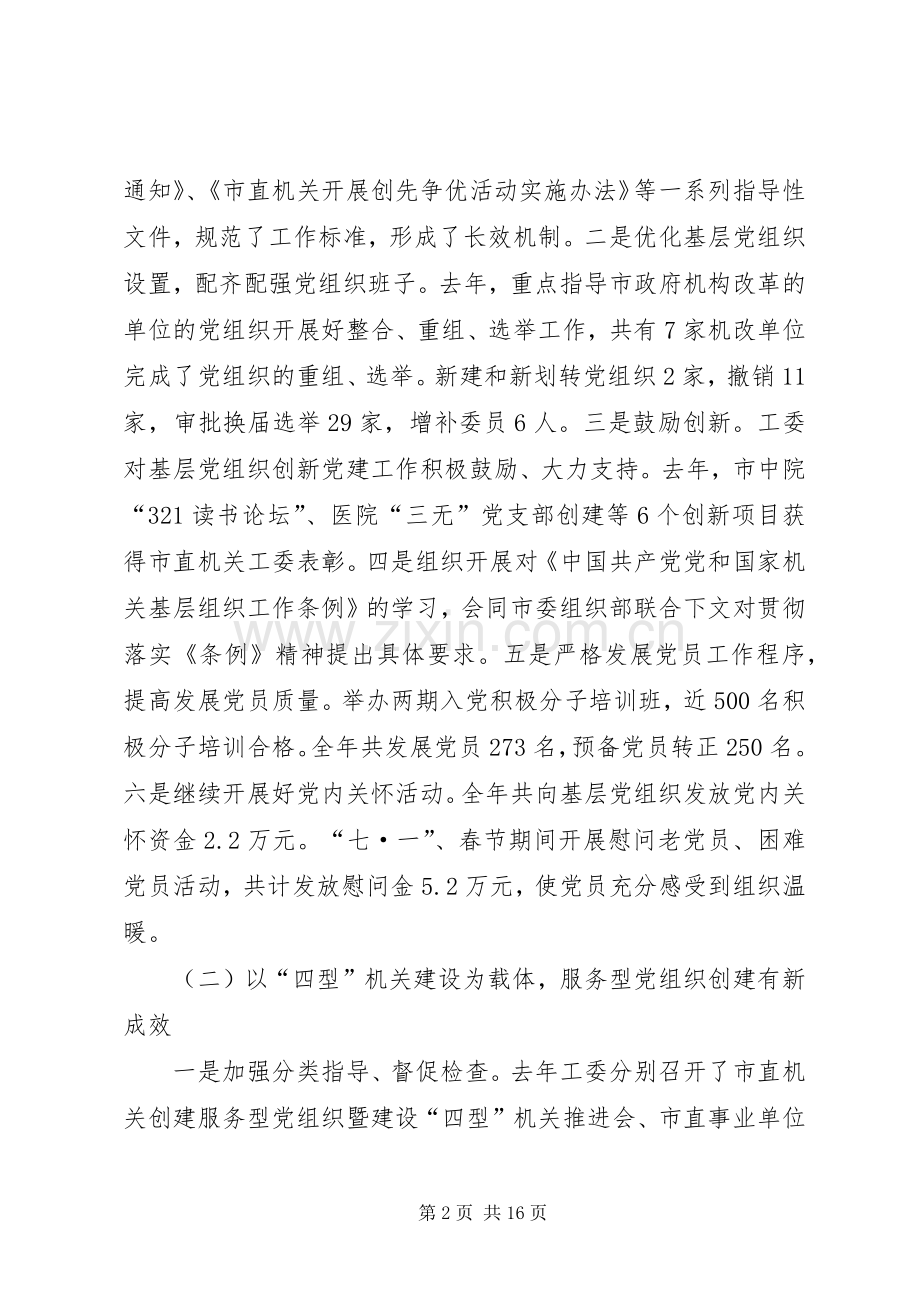 领导在市直机关工作会发言稿.docx_第2页