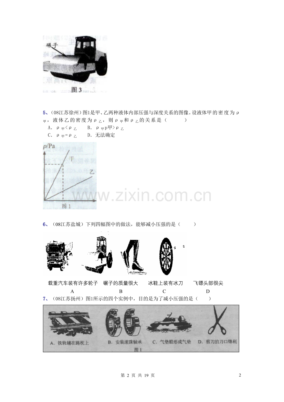 中考分类汇编压强和浮力选择题.doc_第2页