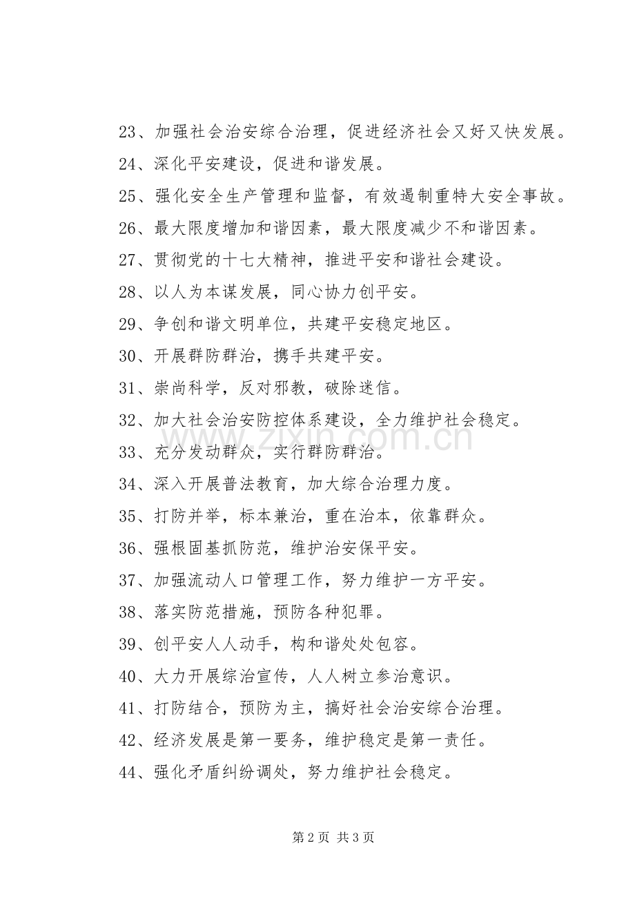综治宣传标语[大全].docx_第2页