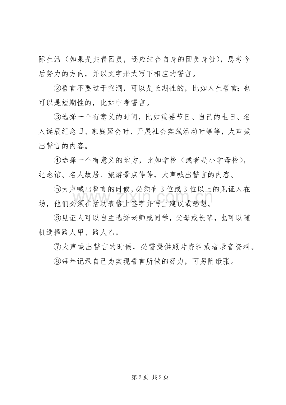 达立中学“大声喊出我的誓言”微活动实施方案.docx_第2页
