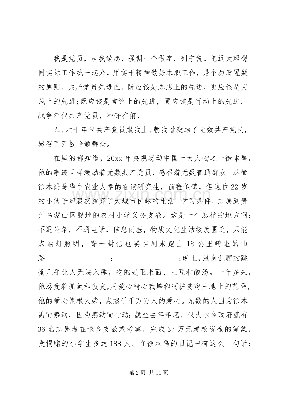 七一建党节发言范文3篇集合.docx_第2页